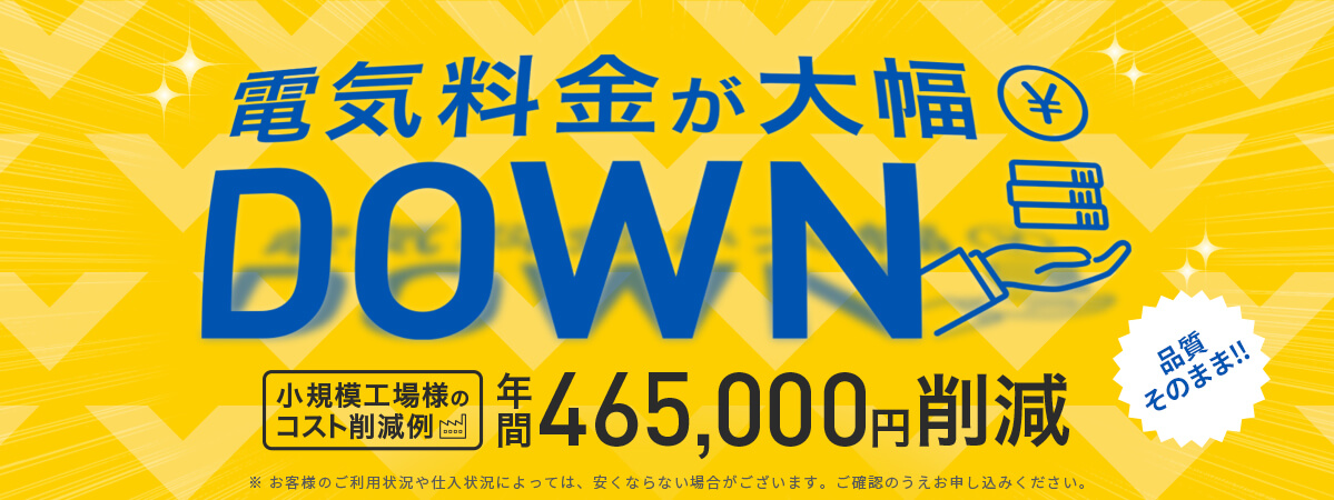 オフィスでんき119公式 株式会社東名 電気料金をお得にできる法人向け電力サービス